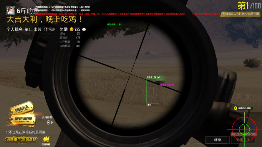 和平精英辅助【Vance万斯直装V1.0稳定版】人机识别 防录屏 主播专用 车辆加速 人物透视 锁头自瞄